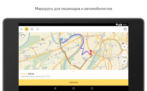 Яндекс Карты 21.6.0. Скриншот 13