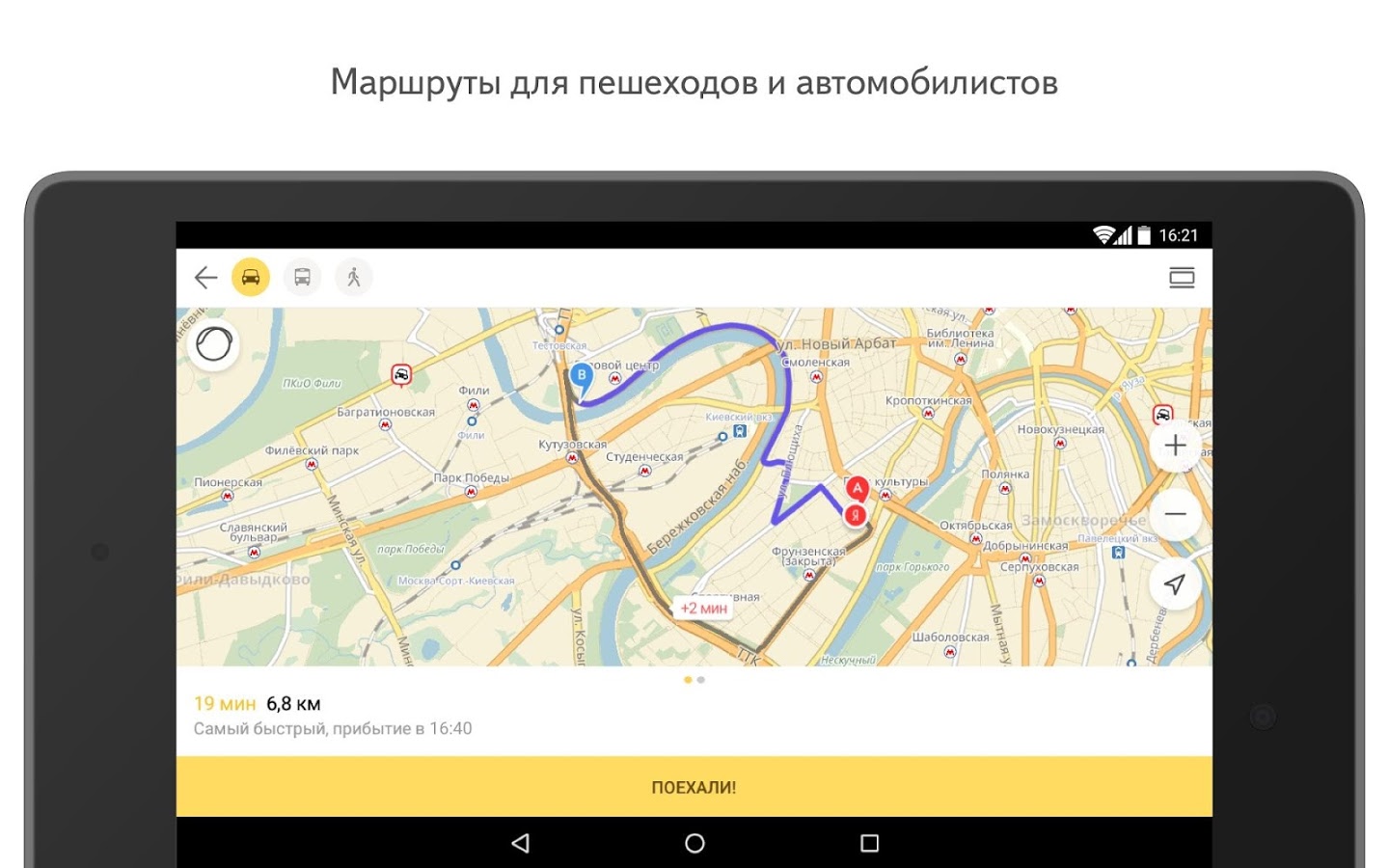 яндекс карта скачать для андроид Скачать яндекс. Карты 8. 0 для android.