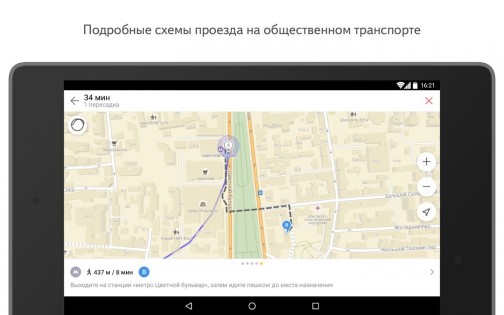 Яндекс Карты 18.2.0. Скриншот 14