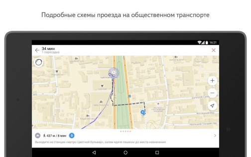Яндекс Карты 23.5.0. Скриншот 14