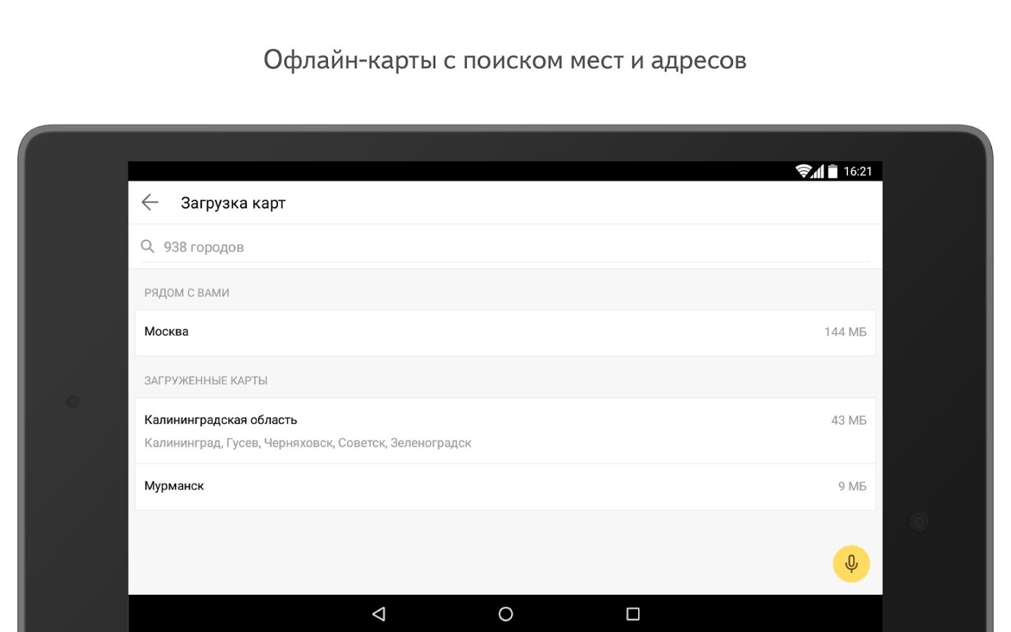 yandex. карты скачать