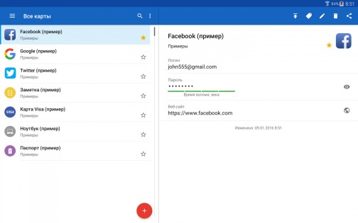 SafeInCloud – менеджер паролей 24.6.7. Скриншот 9