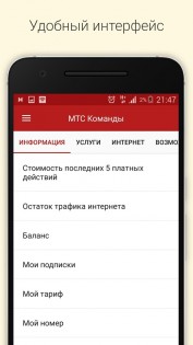 МТС Команды 2_2.6. Скриншот 1