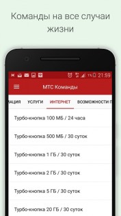 МТС Команды 2_2.6. Скриншот 2