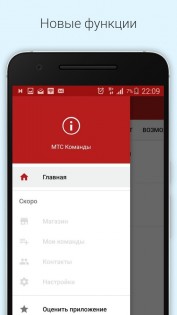 МТС Команды 2_2.6. Скриншот 3