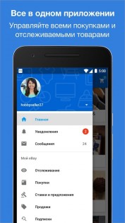 eBay 6.214.0.1. Скриншот 2