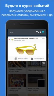 Приложение ebay что это такое. Смотреть фото Приложение ebay что это такое. Смотреть картинку Приложение ebay что это такое. Картинка про Приложение ebay что это такое. Фото Приложение ebay что это такое