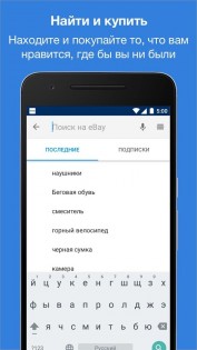 eBay 6.214.0.1. Скриншот 4