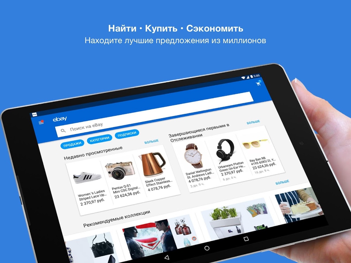 скачать ebay на андроид