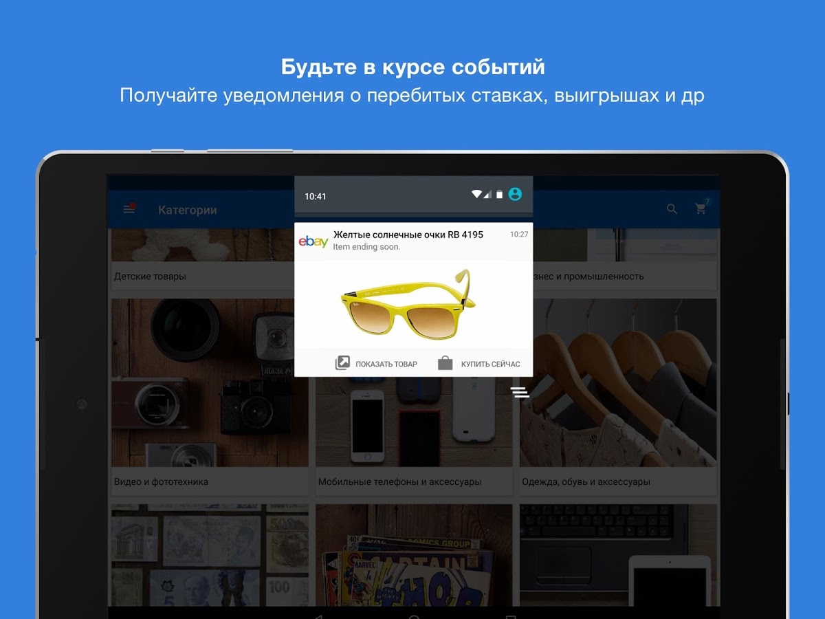 скачать ebay на андроид