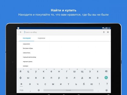eBay 6.214.0.1. Скриншот 14