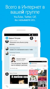 GroupMe 7.82.2. Скриншот 4