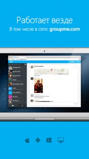 GroupMe 7.11.9. Скриншот 5