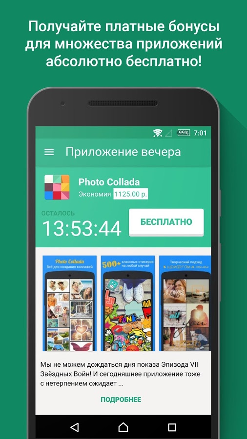 Скачать приложения для андроид 4 1 1