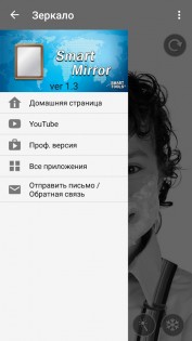 Smart Mirror – зеркало для смартфона 1.5.9. Скриншот 4