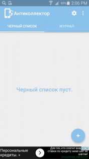АнтиКоллектор Россия 4.9.1. Скриншот 1