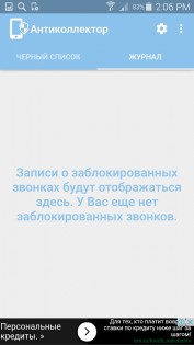 АнтиКоллектор Россия 4.9.1. Скриншот 2