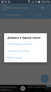 АнтиКоллектор Россия 4.9.1.</p><p> Скриншот 3