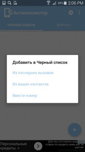 АнтиКоллектор Россия 4.9.1. Скриншот 3