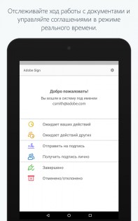 Adobe Acrobat Sign 5.0.5. Скриншот 9