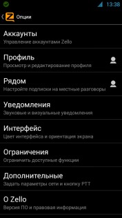 Zello 6.6.2. Скриншот 4