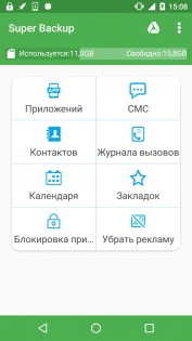 Super Backup 2.3.68. Скриншот 1