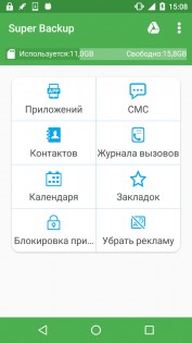 Super Backup 2.3.48. Скриншот 1