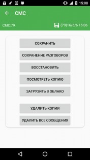 Super Backup 2.3.48. Скриншот 2