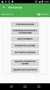 Super Backup 2.3.48. Скриншот 3
