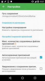 Super Backup 2.3.48. Скриншот 6