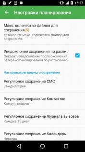 Super Backup 2.3.48. Скриншот 7