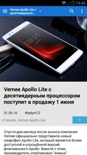 4PDA 1.9.43. Скриншот 3