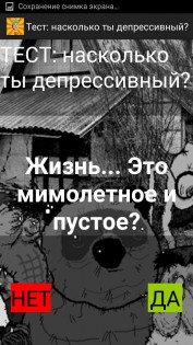 Тест: насколько ты депрессивный? 1.0. Скриншот 2