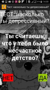 Тест: насколько ты депрессивный? 1.0. Скриншот 3