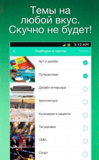 Мята для ВКонтакте (ВК/VK) 1.7.5.</p><p> Скриншот 10