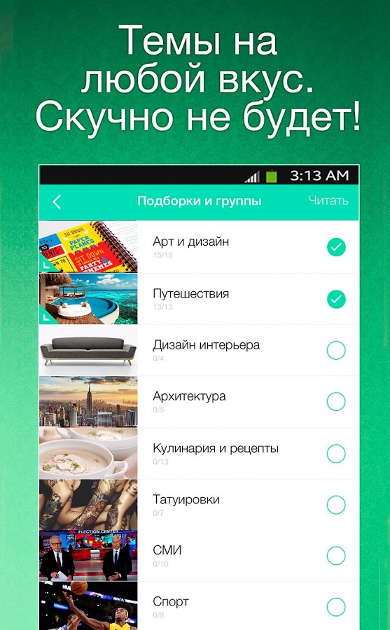 Мята приложение для андроид скачать бесплатно
