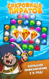 Pirate Treasures 2.0.165. Скриншот 2