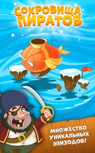 Pirate Treasures 2.0.176. Скриншот 5