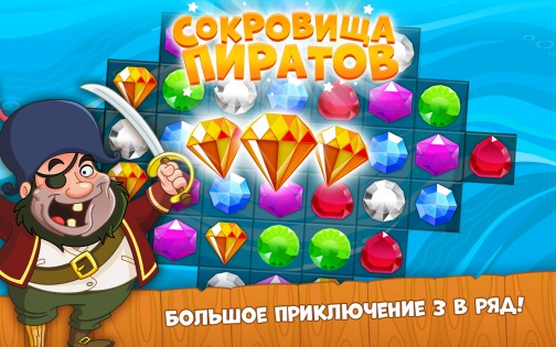 Pirate Treasures 2.0.176. Скриншот 10