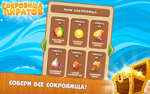 Pirate Treasures 2.0.176. Скриншот 14