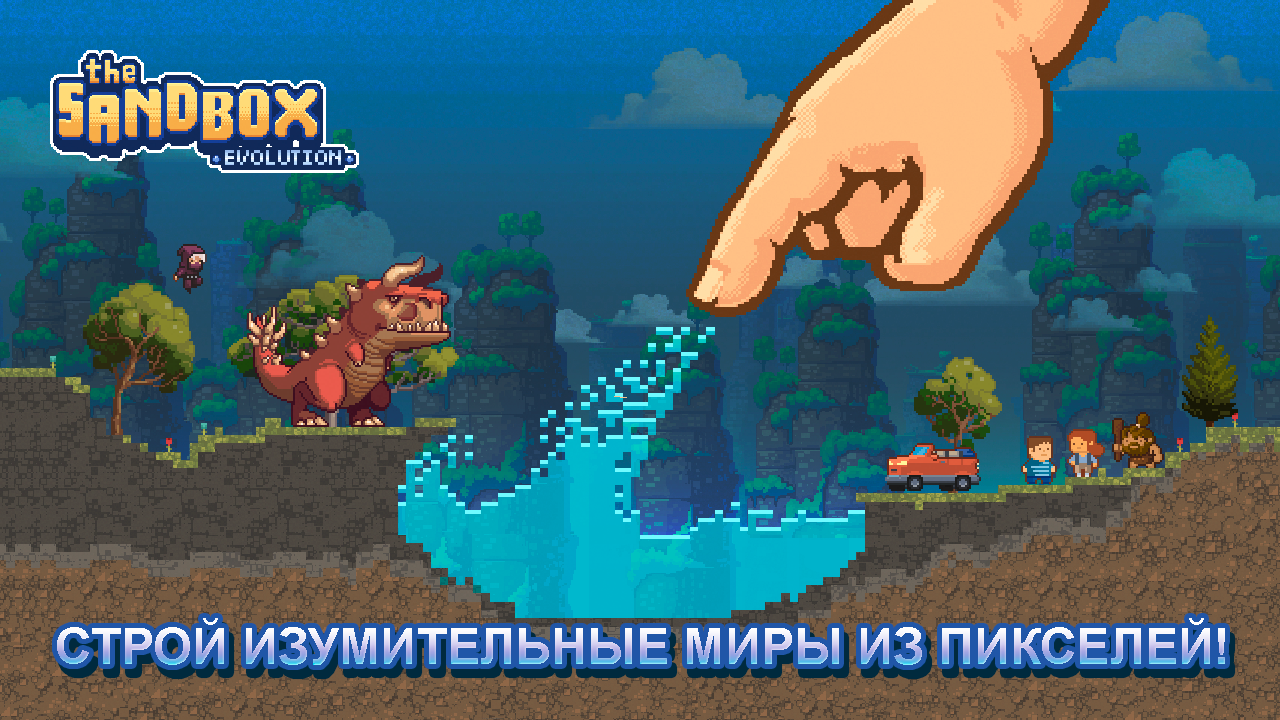 The sandbox evolution. Игра the Sandbox Evolution. Игры песочницы на андроид. Пиксельный симулятор Бога. Игра the Sandbox герои.