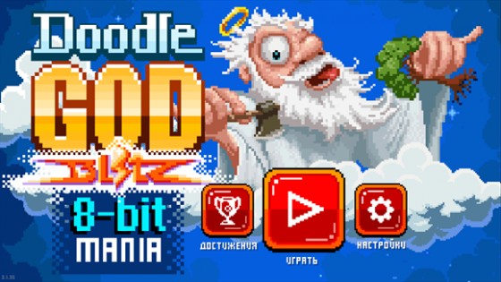 Doodle God: 8-bit Mania Blitz. Скриншот 1