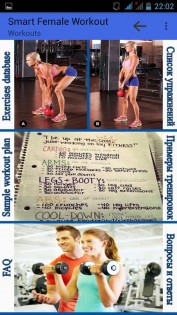 Smart Female Workout 1.0. Скриншот 1