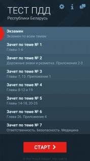 Тест ПДД Беларуси 4.13. Скриншот 1