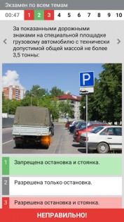 Тест ПДД Беларуси 4.13. Скриншот 4