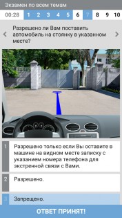 Тест ПДД Беларуси 4.13. Скриншот 5