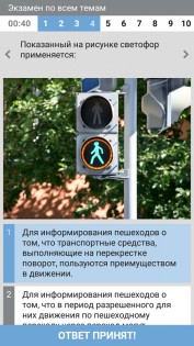 Тест ПДД Беларуси 4.13. Скриншот 6