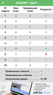 Тест ПДД Беларуси 4.13. Скриншот 7