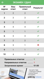 Тест ПДД Беларуси 4.9. Скриншот 7