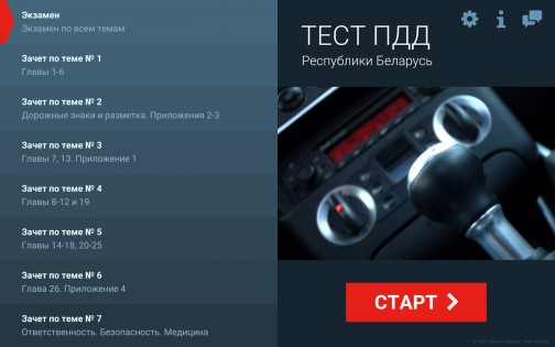 Тест ПДД Беларуси 4.10. Скриншот 8